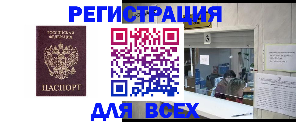 прописка 2025 в Сальске