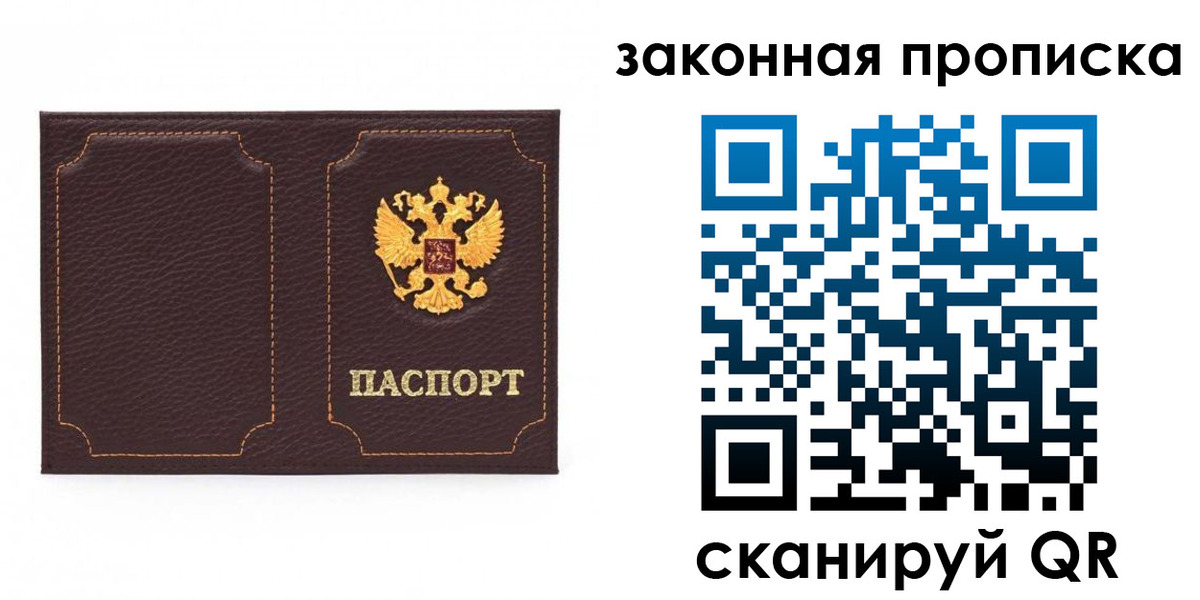 временная регистрация купить в Сальске