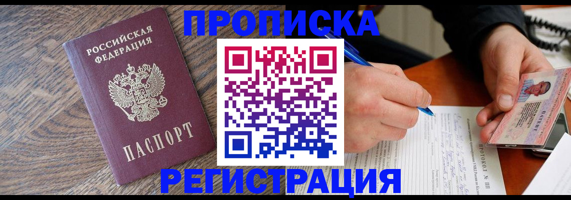 временная регистрация адрес в Сальске