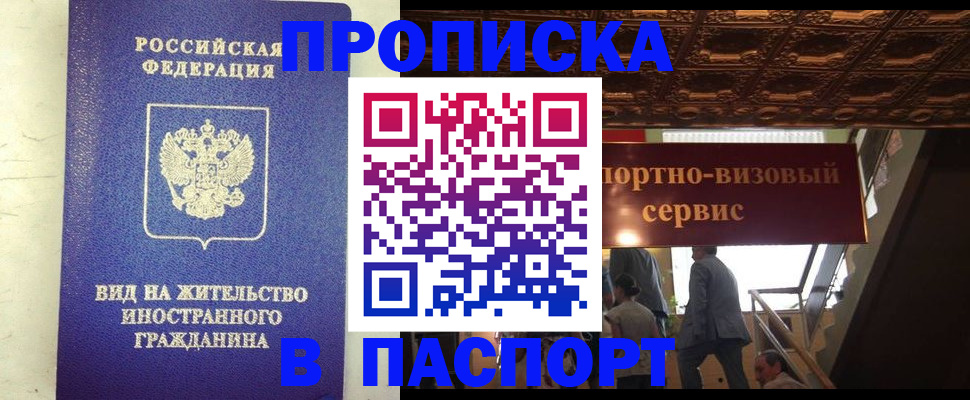 временная регистрация для школы в Сальске