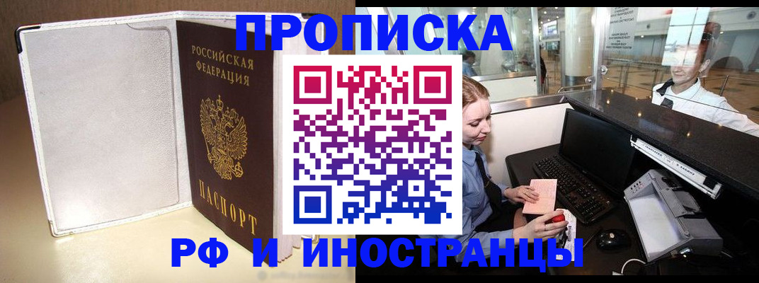 временная регистрация купить в Сальске