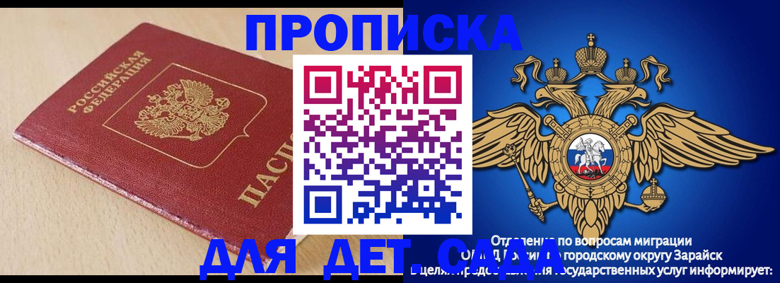 прописка гарантия в Сальске