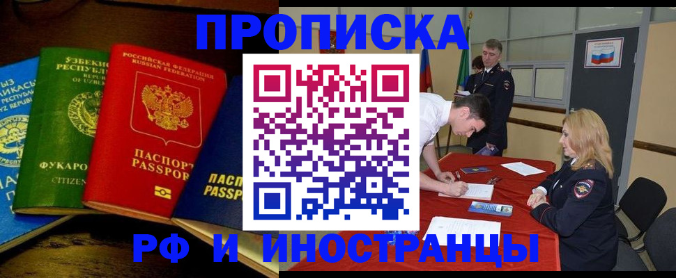 прописка 2025 в Сальске