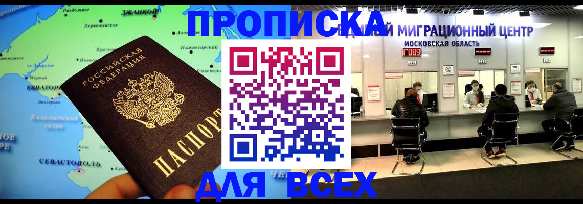 прописка гарантия в Сальске