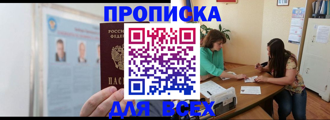 временная регистрация для всех в Сальске