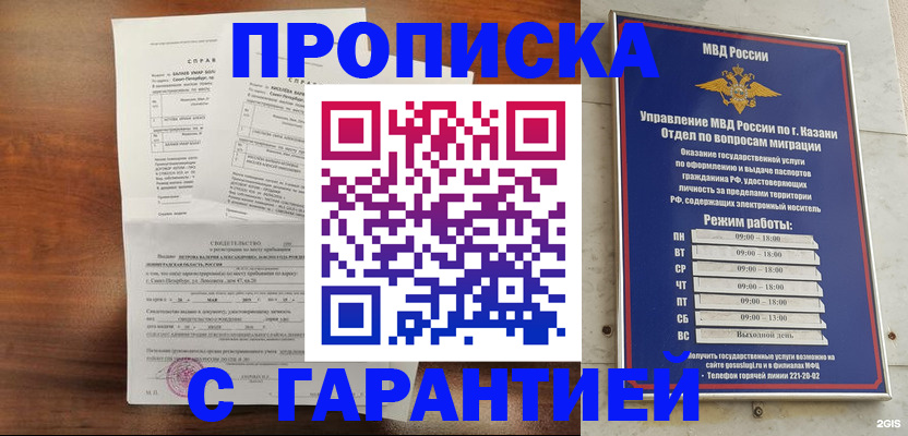 прописка в Сальске