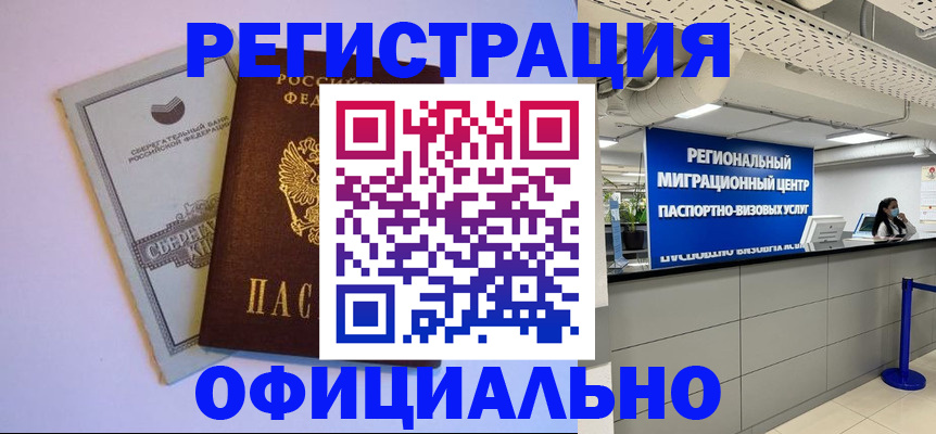 временная регистрация купить в Сальске