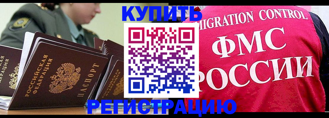 прописка гарантия в Сальске